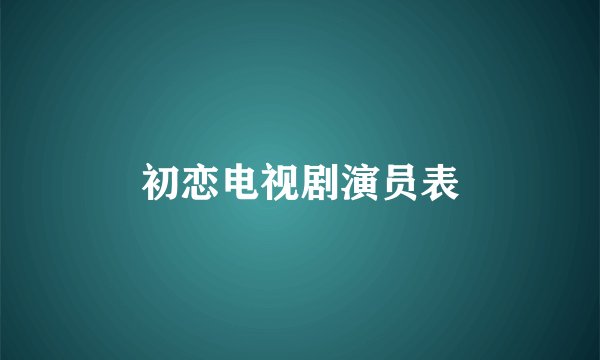 高清版/辛亥革命电影下载/辛亥革命电影迅雷下载/辛亥革命全集完整下载