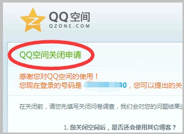 关闭qq空间官方网址是什么？