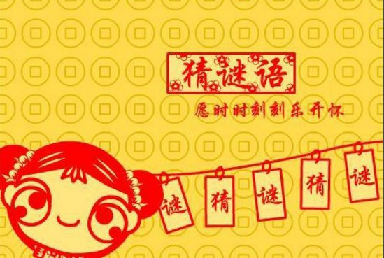 猜字谜，打八个字。二人牵手是知音( )乞求添上一横眉( )恋人无心又相随( )令人落下两点泪( )