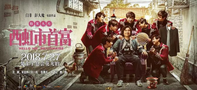 西虹市首富结局怎么了