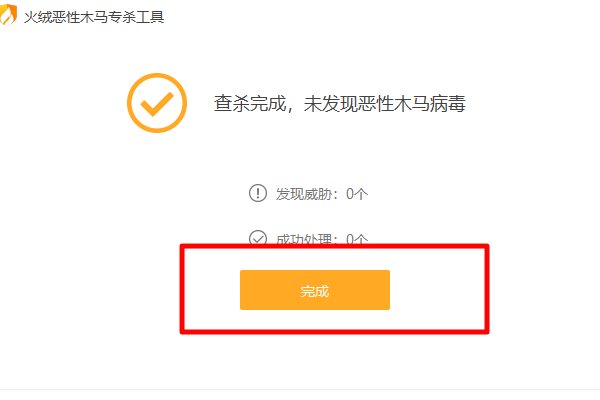 怎么彻底查杀木马病毒?