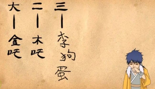 想知道狗蛋是什么梗？