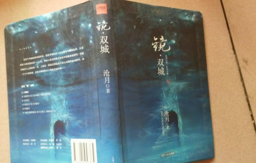 镜~双城的结局是什么?