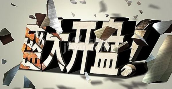 开盘是什么意思