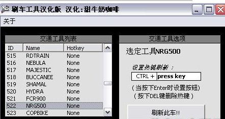 圣安地列斯刷车工具是什么？