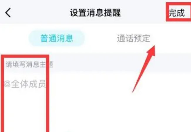 qq怎么定时发送消息