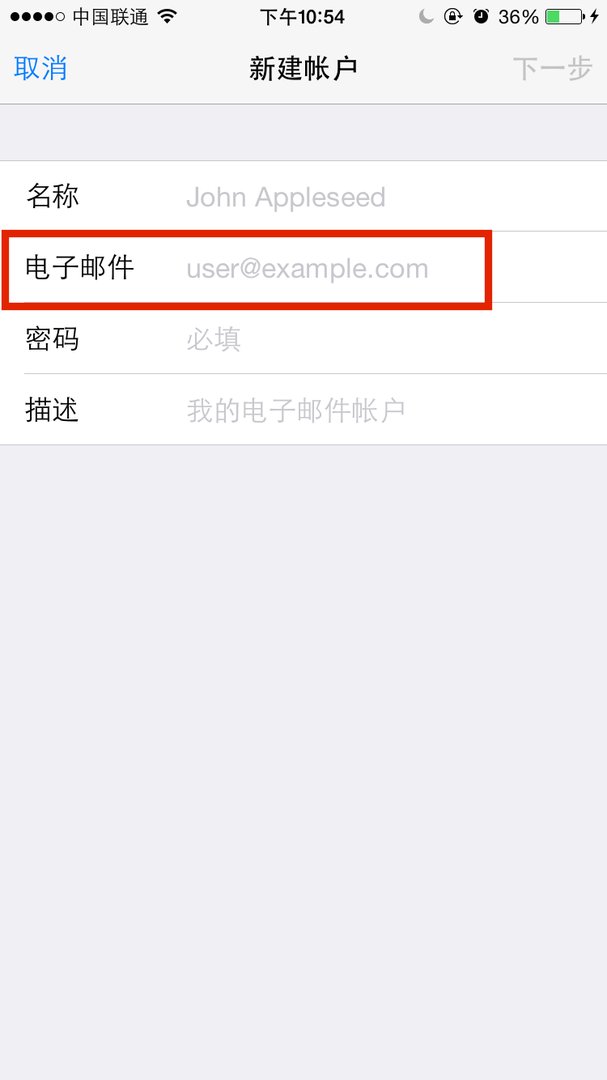 iphone怎么添加softbank邮箱
