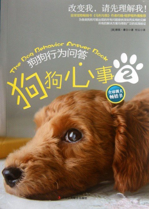 狗狗心事2的内容提要