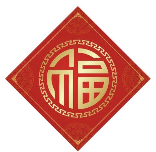 福字大全图片、