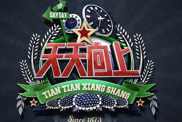 中国脱口秀节目排行榜