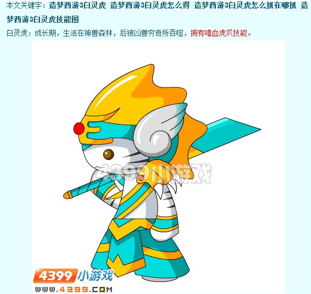 造梦西游3虎丸多少级进化 几级进化