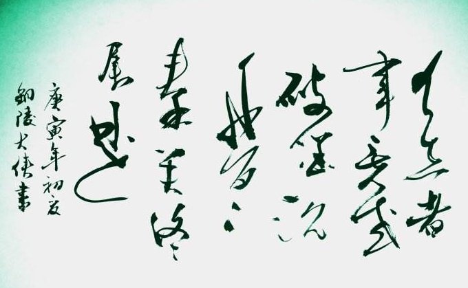 有志者事竟成破釜沉舟百二秦关终属楚的全文意思