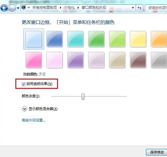 win7 aero主题怎么启用?