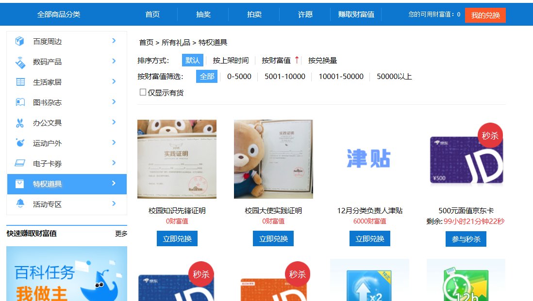 百度百科明星人气榜投票怎么能送好几朵花？