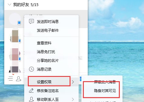 怎样设置隐身对其可见