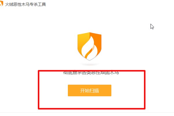 怎么彻底查杀木马病毒?