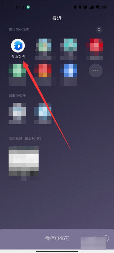 金山文字怎么用？