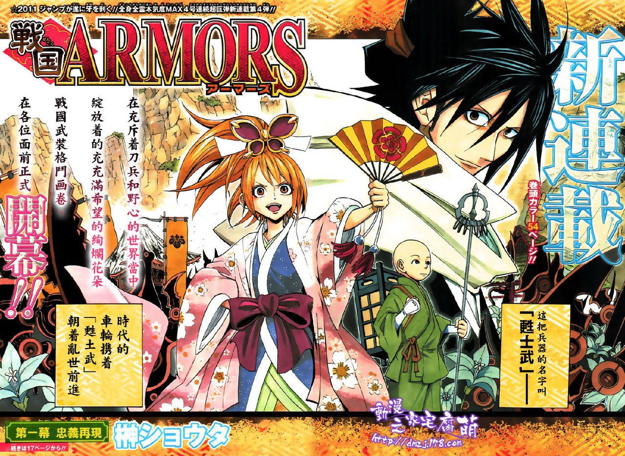 战国ARMORS的介绍