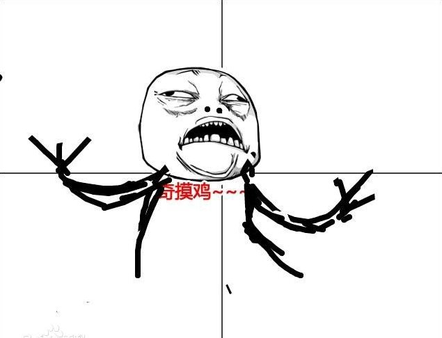 奇摸鸡是什么意思？