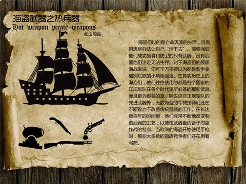 海盗法典的重要条款