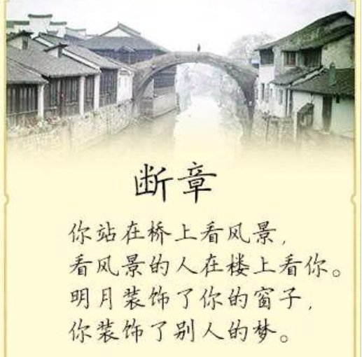 你站在桥上看风景，这一句诗出自哪一首诗？