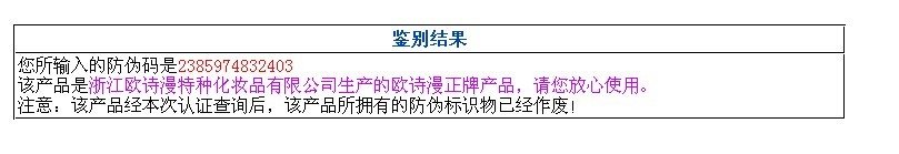 欧诗漫提拉紧致走珠凝露 条形码：7371267056 图层码：2385974832403 请问是不是正品？