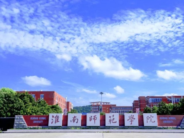 淮南师范学院教务处网址是什么