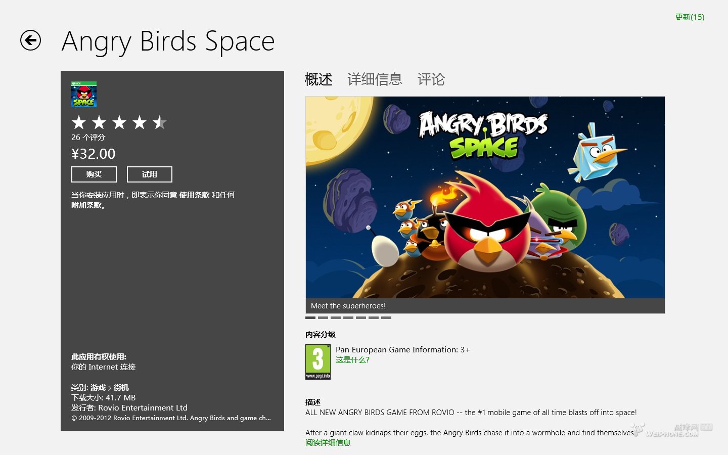 Win8商店怎么破解 Win8应用商店破解方法