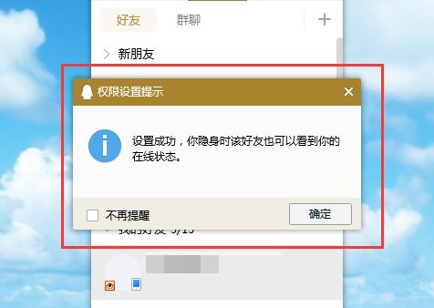 怎样设置隐身对其可见