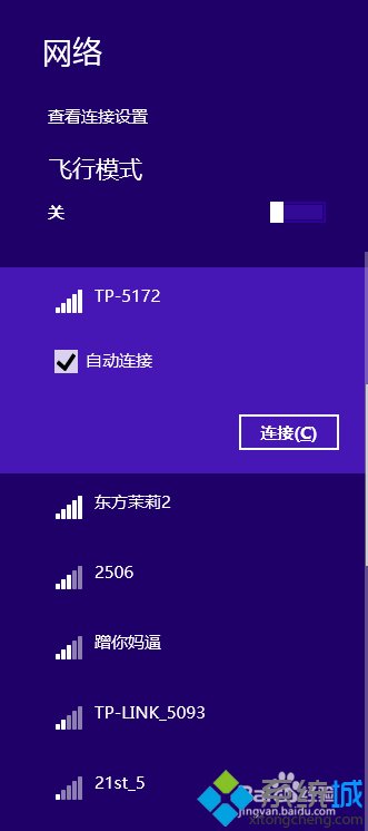 win8连接无线怎么不出输入密码的地方