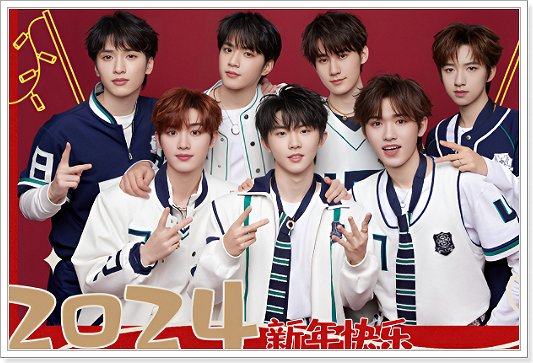 时代少年团在哪里跨年2024