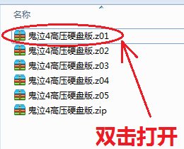 鬼泣4硬盘版怎样安装