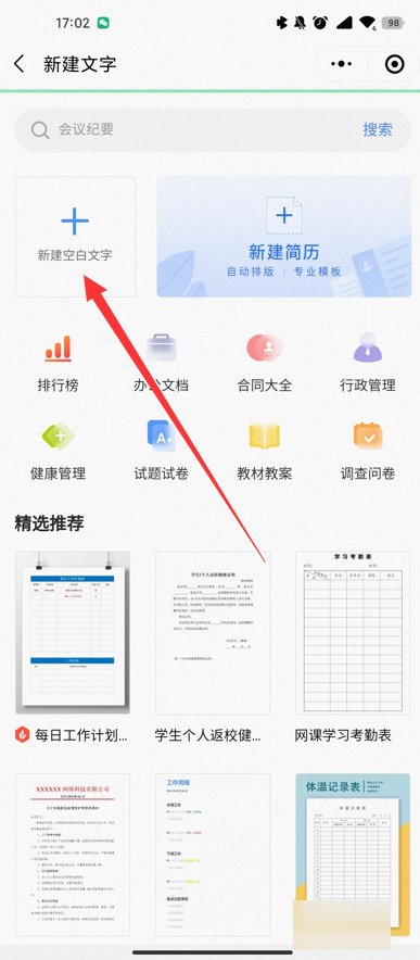 金山文字怎么用？