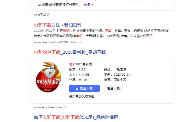 怎样用电驴下载游戏文件？