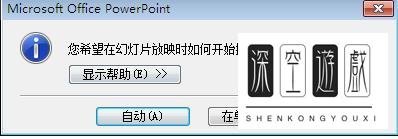 怎样在PPT中放图片时带声音