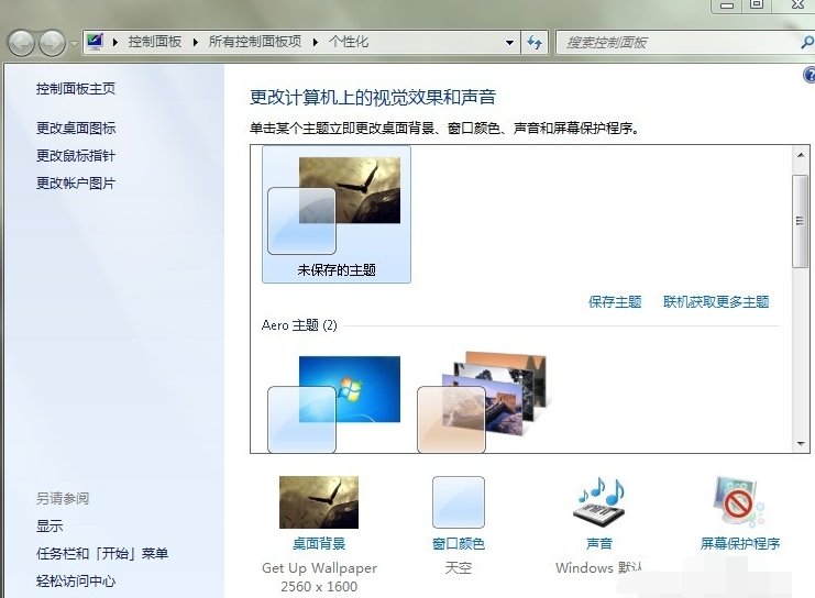 win7 aero主题怎么启用?