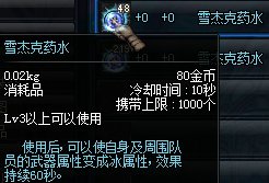 DNF冰属性药剂的名字叫什么？