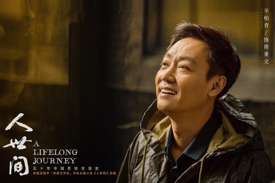 《人世间》这部剧一共有多少集？