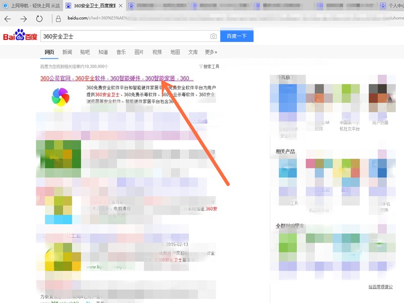 win10怎么安装360安全卫士
