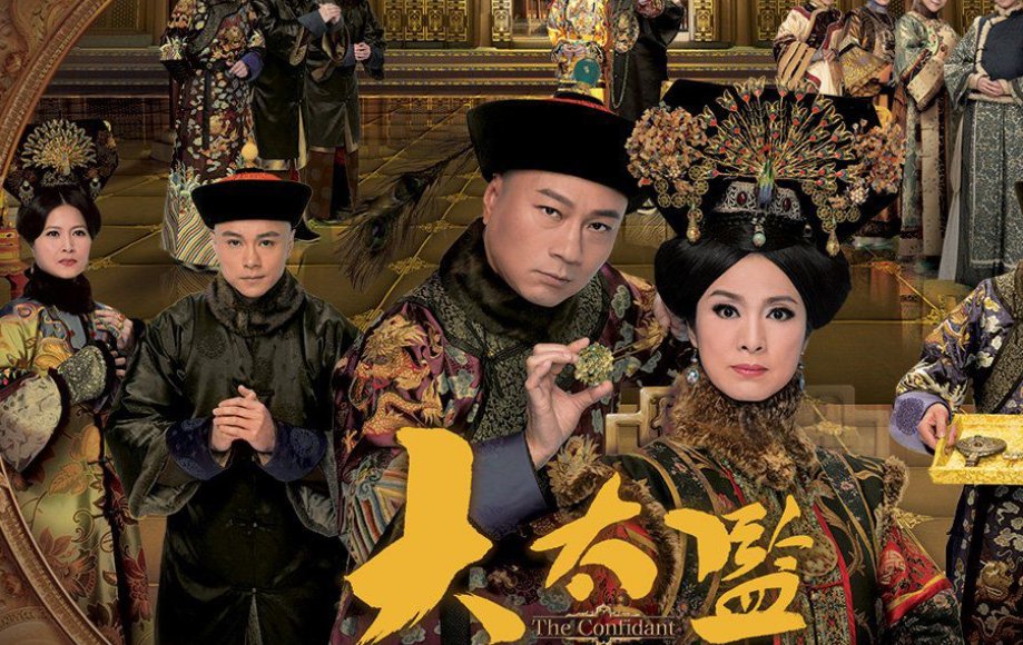 大太监的结局是什么？