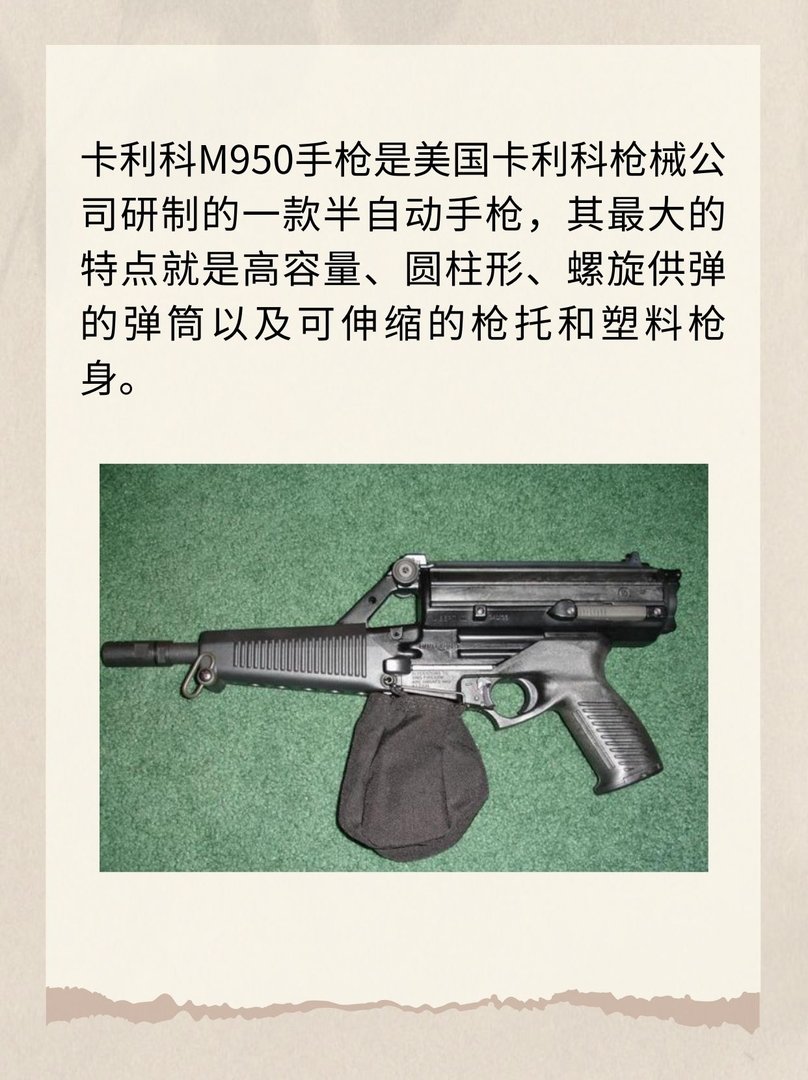 美国卡利科M950式手枪