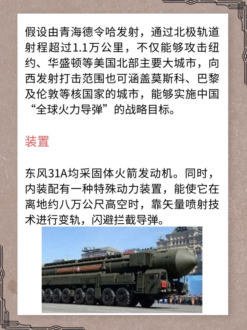 东风-31A固体洲际弹道导弹的介绍？