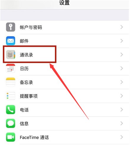 苹果5如何导入SIM卡联系人到手机通讯录
