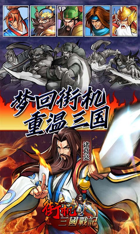 玩街机之三国战记用哪个游戏盒子好？