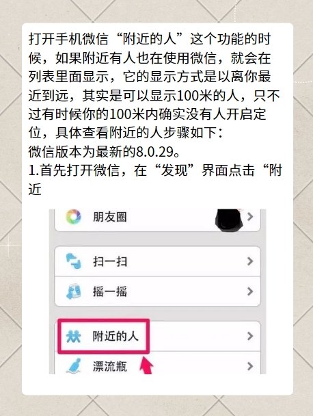 微信附近的人怎么只能看到100米以内的？