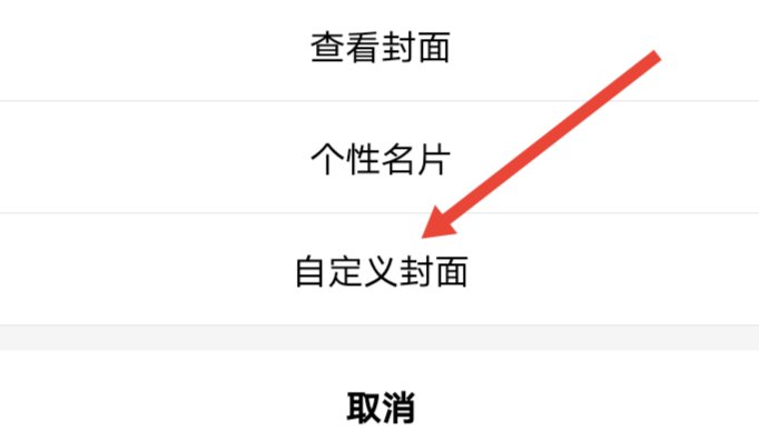 qq主页背景图片怎么设置？