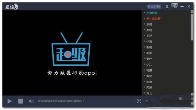 哪个电视直播软件最好用？