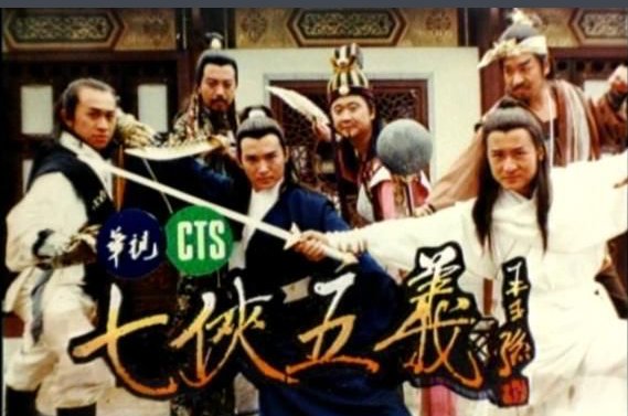 求94版七侠五义 剧情顺序