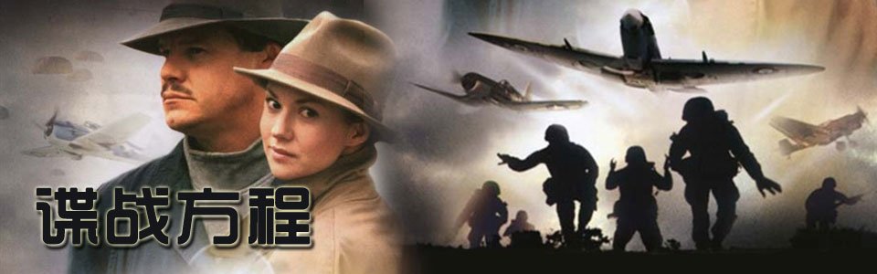 谍战方程的介绍