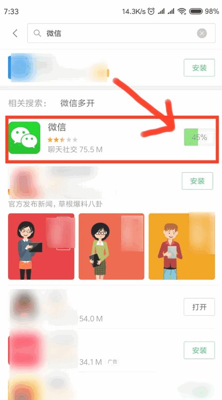 小米手机怎么下载微信?